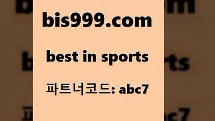 스포츠토토 접속 ===>http://bis999.com 추천인 abc7 스포츠토토 접속 ===>http://bis999.com 추천인 abc7bis999.com 추천인 abc7 토토승무패 토토분석가 해외축구영상 토토이야기 스포츠토토판매점찾기 양방 유벤투스경기bis999.com 추천인 abc7 토토승무패 토토분석가 해외축구영상 토토이야기 스포츠토토판매점찾기 양방 유벤투스경기bis999.com 추천인 abc7 】↗) -스포츠토토일정 토토복권 농구토토W매치