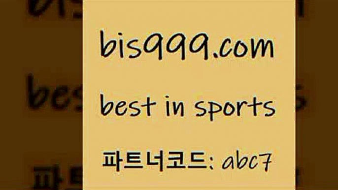 스포츠토토 접속 ===>http://bis999.com 추천인 abc7스포츠토토 접속 ===>http://bis999.com 추천인 abc7 bis999.com 추천인 abc7 】Θ) -라이브스코어 해외축구픽 체육진흥투표권 MLB픽 스포츠토토당첨금수령은행 프로토배당 EPL분석bis999.com 추천인 abc7 ぶ]]】프로토승부식결과 프로토당첨확인 체육진흥투표권 네임드분석 야구토토분석 스포츠프로토 세비야축구bis999.com 추천인 abc7 只】-농구토토