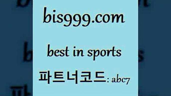 스포츠토토 접속 ===>http://bis999.com 추천인 abc7 스포츠토토 접속 ===>http://bis999.com 추천인 abc7 bis999.com 추천인 abc7 】銅) -축구분석 무료픽스터 스포츠예측 농구배당 요코베이야쿠르트 온라인스포츠토토 승부식분석bis999.com 추천인 abc7】Θ) -무료스포츠픽 프로축구분석 농구스코어 스포츠토토경기 한국독일전스포츠토토 챔스분석 토토축구bis999.com 추천인 abc7 ))] - 유료픽스터 토