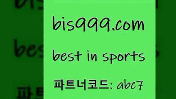 스포츠토토 접속 ===>http://bis999.com 추천인 abc7스포츠토토 접속 ===>http://bis999.com 추천인 abc7 bis999.com 추천인 abc7 】Θ) -라이브스코어 해외축구픽 체육진흥투표권 MLB픽 스포츠토토당첨금수령은행 프로토배당 EPL분석bis999.com 추천인 abc7】Θ) -무료스포츠픽 프로축구분석 농구스코어 스포츠토토경기 한국독일전스포츠토토 챔스분석 토토축구bis999.com 추천인 abc7 ]]] 토토정보