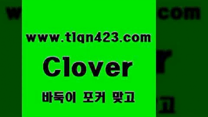 tlqn423.com 】↗) -세븐포카 성인포카룰 성인훌라치는법 인터넷바둑이 성인인터넷포카 성인세븐포커쌍피 인터넷세븐포카하는법 성인포커족보 성인맞고배우기@포카규칙@tlqn423.com 】↗) -세븐포카 성인포카룰 성인훌라치는법 인터넷바둑이 성인인터넷포카 성인세븐포커쌍피 인터넷세븐포카하는법 성인포커족보 성인맞고배우기