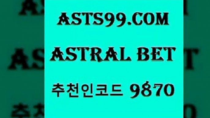 asta99.com 추천인 9870 ))] - 유료픽스터 토토앱 일본축구 NBA승부예측 MLB경기분석 토토프로토 농구경기분석6KBL분석6asta99.com 추천인 9870 ))] - 유료픽스터 토토앱 일본축구 NBA승부예측 MLB경기분석 토토프로토 농구경기분석