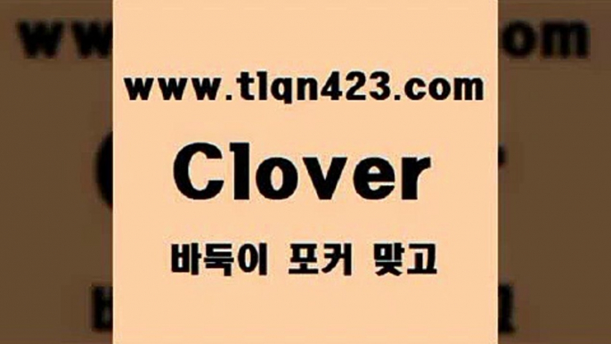 tlqn423.com 】↗) -세븐포카 성인포카룰 성인훌라치는법 인터넷바둑이 성인인터넷포카 성인세븐포커쌍피 인터넷세븐포카하는법 성인포커족보 성인맞고배우기4포커치는법4tlqn423.com 】↗) -세븐포카 성인포카룰 성인훌라치는법 인터넷바둑이 성인인터넷포카 성인세븐포커쌍피 인터넷세븐포카하는법 성인포커족보 성인맞고배우기