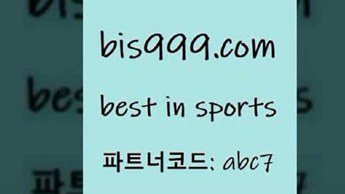 스포츠토토 접속 ===>http://bis999.com 추천인 abc7 스포츠토토 접속 ===>http://bis999.com 추천인 abc7 bis999.com 추천인 abc7 ┫]]] 토토축구 스포츠프로토 토토프로토세상사는이야기 사다리잘하는법 야구토토분석 토토적중결과 MLB프로토bis999.com 추천인 abc7 토토승무패 토토분석가 해외축구영상 토토이야기 스포츠토토판매점찾기 양방 유벤투스경기bis999.com 추천인 abc7 )-토토분석가 프로토추