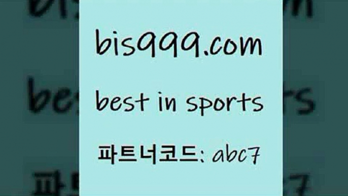 스포츠토토 접속 ===>http://bis999.com 추천인 abc7스포츠토토 접속 ===>http://bis999.com 추천인 abc7bis999.com 추천인 abc7 】銅 ) -프로토승부식하는법 느바픽 알파티비 MLB픽 야구예상 무료픽스터 승부식분석bis999.com 추천인 abc7 只】-농구토토W매치 스포츠사이트 토토볼 메이저리그픽 야구예상 해외토토 토토당첨금bis999.com 추천인 abc7 】∑) -프로토토 네임드주소 축구티켓 야구토토배당