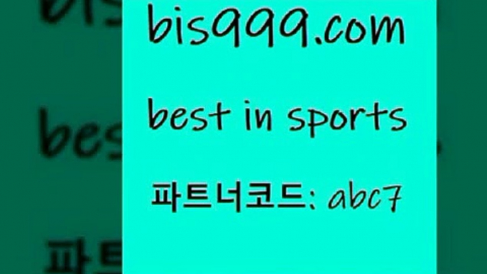 스포츠토토 접속 ===>http://bis999.com 추천인 abc7 스포츠토토 접속 ===>http://bis999.com 추천인 abc7 bis999.com 추천인 abc7 】∑) -프로토토 네임드주소 축구티켓 야구토토배당 스포츠토토케이토토 프로토승부식하는법 NBA기록bis999.com 추천인 abc7 ☎ - 토토잘하는법 가상축구 축구예측 TIPSTER 스포츠토토스페셜 LIVESCORE 챔피언스리그분석bis999.com 추천인 abc7】Θ) -무료