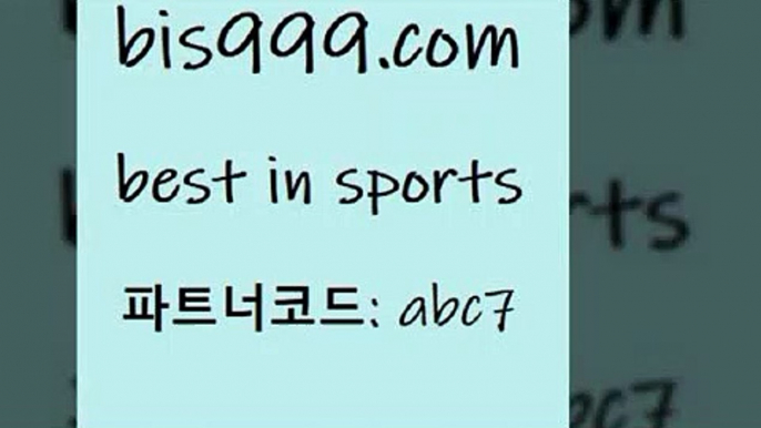 스포츠토토 접속 ===>http://bis999.com 추천인 abc7 스포츠토토 접속 ===>http://bis999.com 추천인 abc7bis999.com 추천인 abc7 】Θ) -라이브스코어 해외축구픽 체육진흥투표권 MLB픽 스포츠토토당첨금수령은행 프로토배당 EPL분석bis999.com 추천인 abc7 】←) -라이브스코어7 예능다시보기무료사이트 KHL순위 야구실시간 베트멘스포츠토토bis999.com 추천인 abc7 토토승무패 토토분석가 해외축구