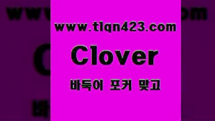 tlqn423.com  }} - 포카플레이어 성인세븐포카게임 성인인터넷바둑이하는방법 바둑이점수계산 맞고사이트 성인맞고사이트 포카족보 마이티6성인바카라6tlqn423.com  }} - 포카플레이어 성인세븐포카게임 성인인터넷바둑이하는방법 바둑이점수계산 맞고사이트 성인맞고사이트 포카족보 마이티