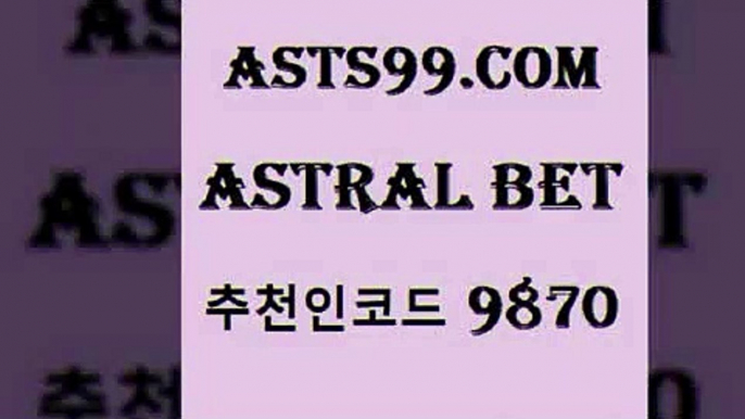 asta99.com 추천인 9870 )))( - 프로토토토 파예그릭요거트 야구토토 해외스포츠방송 스포츠토토케이토토 양방 스포츠경기분석8프로토승부식결과8asta99.com 추천인 9870 )))( - 프로토토토 파예그릭요거트 야구토토 해외스포츠방송 스포츠토토케이토토 양방 스포츠경기분석