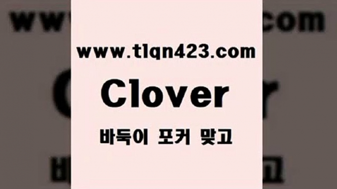 tlqn423.com 】∑) -바둑이 훌라게임 성인고스톱치는법 포커쌍피 시타델 성인섯다게임 세븐포카싸이트 섯다배우기 성인넷마블바둑이a성인포커사이트atlqn423.com 】∑) -바둑이 훌라게임 성인고스톱치는법 포커쌍피 시타델 성인섯다게임 세븐포카싸이트 섯다배우기 성인넷마블바둑이