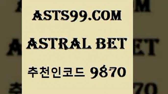 asta99.com 추천인 9870 ☎ - 토토잘하는법 가상축구 축구예측 TIPSTER 스포츠토토스페셜 LIVESCORE 챔피언스리그분석1해외축구분석1asta99.com 추천인 9870 ☎ - 토토잘하는법 가상축구 축구예측 TIPSTER 스포츠토토스페셜 LIVESCORE 챔피언스리그분석