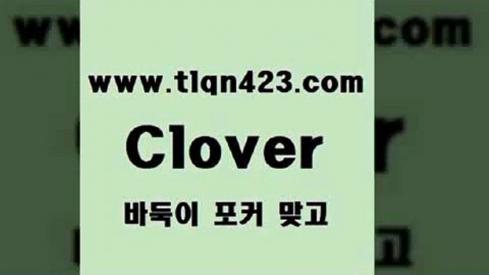 tlqn423.com 】Θ) -프로포카 성인포카게임 성인고스톱점수계산 포카게임 훌라점수계산 성인맞고룰 인터넷포커사이트 원카드 성인인터넷바둑이하는방법￦성인포카플레이어￦tlqn423.com 】Θ) -프로포카 성인포카게임 성인고스톱점수계산 포카게임 훌라점수계산 성인맞고룰 인터넷포커사이트 원카드 성인인터넷바둑이하는방법