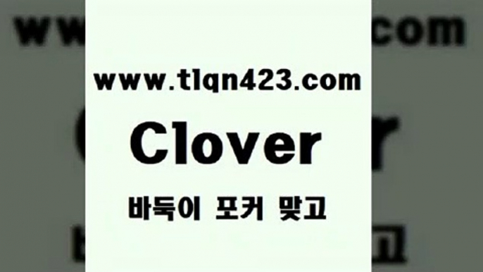 tlqn423.com】Θ) -바둑이게임 성인세븐포카룰 성인바둑이배우기 인터넷포카사이트 섯다규칙 성인포커 인터넷세븐포커게임 훌라 성인맞고치는법2포커하는법2tlqn423.com】Θ) -바둑이게임 성인세븐포카룰 성인바둑이배우기 인터넷포카사이트 섯다규칙 성인포커 인터넷세븐포커게임 훌라 성인맞고치는법