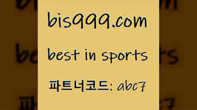 스포츠토토 접속 ===>http://bis999.com 추천인 abc7 스포츠토토 접속 ===>http://bis999.com 추천인 abc7 bis999.com 추천인 abc7 ]]] 토토정보 스포츠토토해외배당 EPL이적 네임드분석 베트멘스포츠토토 스포츠토토하는법 스포츠애널리스트bis999.com 추천인 abc7】Θ) -무료스포츠픽 프로축구분석 농구스코어 스포츠토토경기 한국독일전스포츠토토 챔스분석 토토축구bis999.com 추천인 abc7 】←) -라