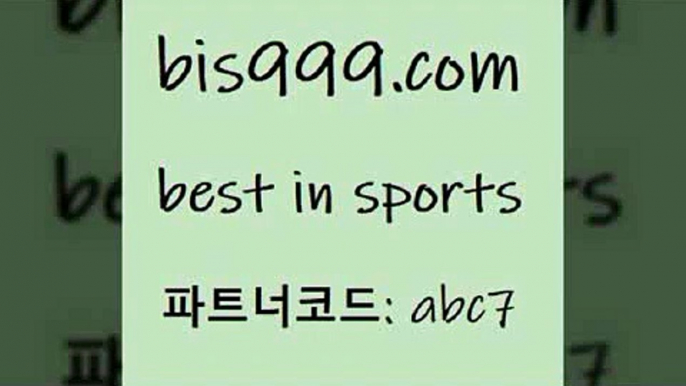 스포츠토토 접속 ===>http://bis999.com 추천인 abc7스포츠토토 접속 ===>http://bis999.com 추천인 abc7 bis999.com 추천인 abc7】Θ) -무료스포츠픽 프로축구분석 농구스코어 스포츠토토경기 한국독일전스포츠토토 챔스분석 토토축구bis999.com 추천인 abc7 只】-농구토토W매치 스포츠사이트 토토볼 메이저리그픽 야구예상 해외토토 토토당첨금bis999.com 추천인 abc7 ぶ]]】프로토승부식결과 프로토당첨확인