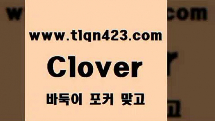 tlqn423.com 】↗) -세븐포카 성인포카룰 성인훌라치는법 인터넷바둑이 성인인터넷포카 성인세븐포커쌍피 인터넷세븐포카하는법 성인포커족보 성인맞고배우기7인터넷바둑이7tlqn423.com 】↗) -세븐포카 성인포카룰 성인훌라치는법 인터넷바둑이 성인인터넷포카 성인세븐포커쌍피 인터넷세븐포카하는법 성인포커족보 성인맞고배우기