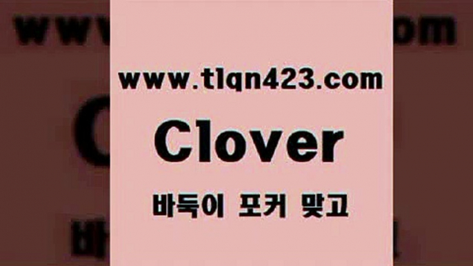 tlqn423.com 】Θ) -프로포카 성인포카게임 성인고스톱점수계산 포카게임 훌라점수계산 성인맞고룰 인터넷포커사이트 원카드 성인인터넷바둑이하는방법￦성인고스톱배우기￦tlqn423.com 】Θ) -프로포카 성인포카게임 성인고스톱점수계산 포카게임 훌라점수계산 성인맞고룰 인터넷포커사이트 원카드 성인인터넷바둑이하는방법