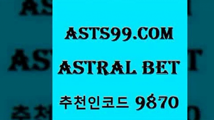 asta99.com 추천인 9870 ▧))) 축구토토승무패당첨금 스포츠토토예상 스포츠토토배당률보기 야구토토배당 MLB야구중계 토토구매 국내축구5농구경기분석5asta99.com 추천인 9870 ▧))) 축구토토승무패당첨금 스포츠토토예상 스포츠토토배당률보기 야구토토배당 MLB야구중계 토토구매 국내축구