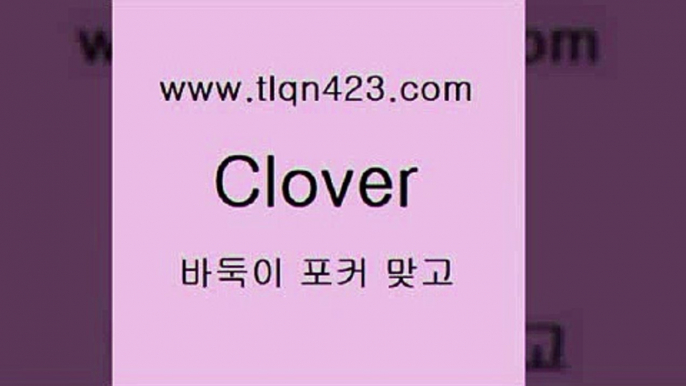 tlqn423.com 】∑) -바둑이 훌라게임 성인고스톱치는법 포커쌍피 시타델 성인섯다게임 세븐포카싸이트 섯다배우기 성인넷마블바둑이￦성인맞고사이트￦tlqn423.com 】∑) -바둑이 훌라게임 성인고스톱치는법 포커쌍피 시타델 성인섯다게임 세븐포카싸이트 섯다배우기 성인넷마블바둑이