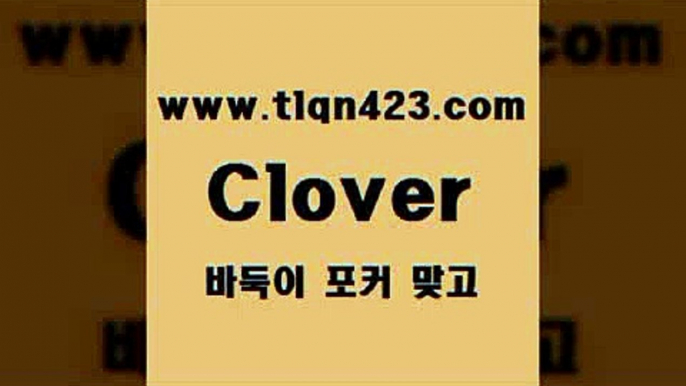 tlqn423.com 】↗) -세븐포카 성인포카룰 성인훌라치는법 인터넷바둑이 성인인터넷포카 성인세븐포커쌍피 인터넷세븐포카하는법 성인포커족보 성인맞고배우기7포카쌍피7tlqn423.com 】↗) -세븐포카 성인포카룰 성인훌라치는법 인터넷바둑이 성인인터넷포카 성인세븐포커쌍피 인터넷세븐포카하는법 성인포커족보 성인맞고배우기