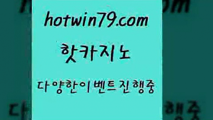 카지노 접속 ===>http://hotwin79.com  카지노 접속 ===>http://hotwin79.com  hotwin79.com 】Θ) -바카라사이트 코리아카지노 온라인바카라 온라인카지노 마이다스카지노 바카라추천 모바일카지노 hotwin79.com )-카지노-바카라-카지노사이트-바카라사이트-마이다스카지노hotwin79.com】Θ) -바카라사이트 코리아카지노 온라인바카라 온라인카지노 마이다스카지노 바카라추천 모바일카지노 hotwin79.com 바