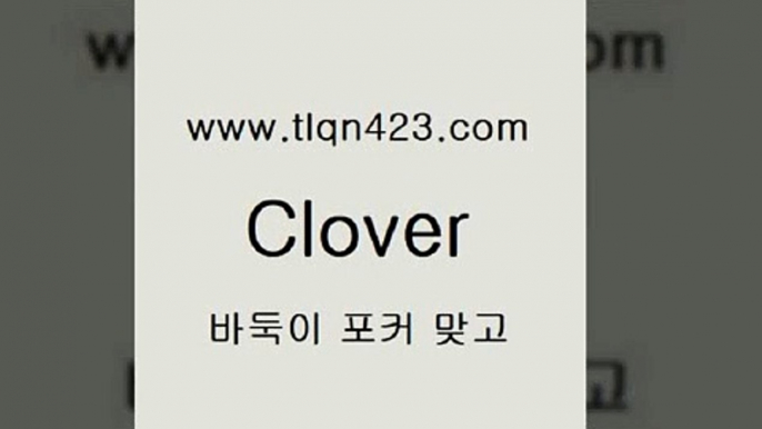 tlqn423.com 】↗) -세븐포카 성인포카룰 성인훌라치는법 인터넷바둑이 성인인터넷포카 성인세븐포커쌍피 인터넷세븐포카하는법 성인포커족보 성인맞고배우기+세븐포커쌍피+tlqn423.com 】↗) -세븐포카 성인포카룰 성인훌라치는법 인터넷바둑이 성인인터넷포카 성인세븐포커쌍피 인터넷세븐포카하는법 성인포커족보 성인맞고배우기