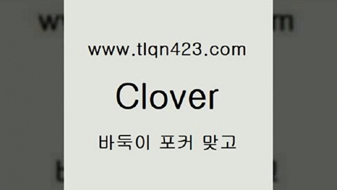 tlqn423.com ]]] 세븐포카치는방법 인터넷훌라 성인섯다게임 포커 섯다하는방법 성인섯다사이트 바둑이하는방법 성인인터넷포카B인터넷바둑이하는방법Btlqn423.com ]]] 세븐포카치는방법 인터넷훌라 성인섯다게임 포커 섯다하는방법 성인섯다사이트 바둑이하는방법 성인인터넷포카