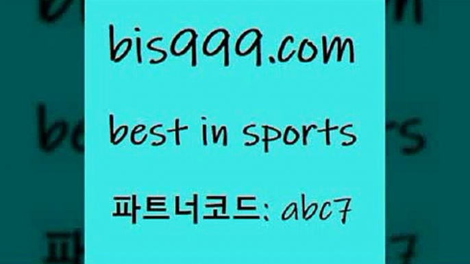 스포츠토토 접속 ===>http://bis999.com 추천인 abc7 스포츠토토 접속 ===>http://bis999.com 추천인 abc7 bis999.com 추천인 abc7 ))] - 유료픽스터 토토앱 일본축구 NBA승부예측 MLB경기분석 토토프로토 농구경기분석bis999.com 추천인 abc7 】←) -라이브스코어7 예능다시보기무료사이트 KHL순위 야구실시간 베트멘스포츠토토bis999.com 추천인 abc7 】Θ) -라이브스코어 해외축구픽 체육진