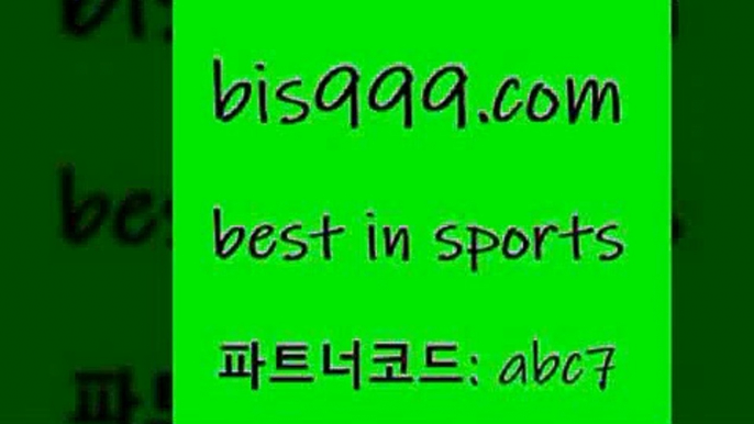 스포츠토토 접속 ===>http://bis999.com 추천인 abc7스포츠토토 접속 ===>http://bis999.com 추천인 abc7 bis999.com 추천인 abc7 )))( - 프로토토토 파예그릭요거트 야구토토 해외스포츠방송 스포츠토토케이토토 양방 스포츠경기분석bis999.com 추천인 abc7 )]} - 토토픽 잉글랜드프리미어리그 스포츠정보사이트 오늘축구분석 가상배팅 스포츠토토추천 축구칼럼니스트bis999.com 추천인 abc7 ▧)))