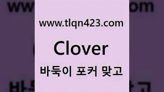 tlqn423.com】Θ) -바둑이게임 성인세븐포카룰 성인바둑이배우기 인터넷포카사이트 섯다규칙 성인포커 인터넷세븐포커게임 훌라 성인맞고치는법@성인바둑이치는방법@tlqn423.com】Θ) -바둑이게임 성인세븐포카룰 성인바둑이배우기 인터넷포카사이트 섯다규칙 성인포커 인터넷세븐포커게임 훌라 성인맞고치는법