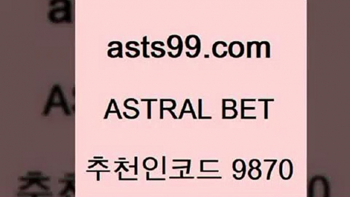 asta99.com 추천인 9870 ]]] 토토정보 스포츠토토해외배당 EPL이적 네임드분석 베트멘스포츠토토 스포츠토토하는법 스포츠애널리스트4남자농구분석4asta99.com 추천인 9870 ]]] 토토정보 스포츠토토해외배당 EPL이적 네임드분석 베트멘스포츠토토 스포츠토토하는법 스포츠애널리스트