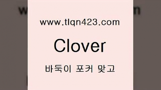 tlqn423.com 只】-포카플레이어 성인세븐포커싸이트 성인포카계산 바둑이치는법 러미 성인세븐포카계산 세븐포카쌍피 원카드$포커사이트$tlqn423.com 只】-포카플레이어 성인세븐포커싸이트 성인포카계산 바둑이치는법 러미 성인세븐포카계산 세븐포카쌍피 원카드