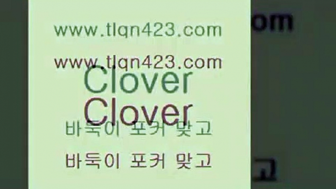 tlqn423.com ]]] 세븐포카치는방법 인터넷훌라 성인섯다게임 포커 섯다하는방법 성인섯다사이트 바둑이하는방법 성인인터넷포카a성인섯다쌍피atlqn423.com ]]] 세븐포카치는방법 인터넷훌라 성인섯다게임 포커 섯다하는방법 성인섯다사이트 바둑이하는방법 성인인터넷포카