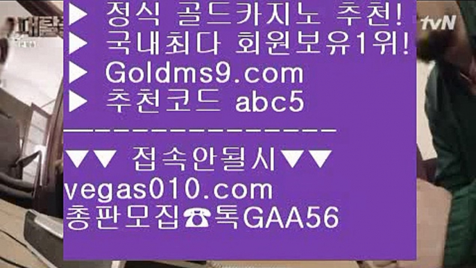 바둑이사이트 【 공식인증 | GoldMs9.com | 가입코드 ABC5  】 ✅안전보장메이저 ,✅검증인증완료 ■ 가입*총판문의 GAA56 ■호게임  ♧ 마카오카지노  ♧ 부산카지노 ♧ 룰렛돌리기마이다스호텔  【 공식인증 | GoldMs9.com | 가입코드 ABC5  】 ✅안전보장메이저 ,✅검증인증완료 ■ 가입*총판문의 GAA56 ■피망카지노 χ BACCARA χ 필리핀모바일카지노 χ 마이다스호텔 섯다 【 공식인증 | GoldMs9.com | 가입코드