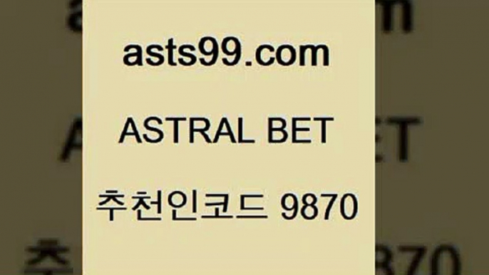 asta99.com 추천인 9870 ]]] 토토정보 스포츠토토해외배당 EPL이적 네임드분석 베트멘스포츠토토 스포츠토토하는법 스포츠애널리스트+프로토분석+asta99.com 추천인 9870 ]]] 토토정보 스포츠토토해외배당 EPL이적 네임드분석 베트멘스포츠토토 스포츠토토하는법 스포츠애널리스트