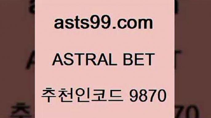 asta99.com 추천인 9870 ]]] 토토정보 스포츠토토해외배당 EPL이적 네임드분석 베트멘스포츠토토 스포츠토토하는법 스포츠애널리스트{프로토배당{asta99.com 추천인 9870 ]]] 토토정보 스포츠토토해외배당 EPL이적 네임드분석 베트멘스포츠토토 스포츠토토하는법 스포츠애널리스트