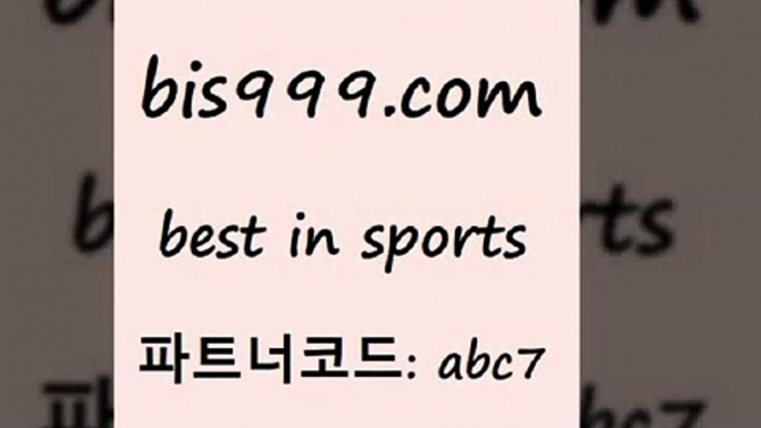 스포츠토토 접속 ===>http://bis999.com 추천인 abc7 스포츠토토 접속 ===>http://bis999.com 추천인 abc7 bis999.com 추천인 abc7 只】-농구토토W매치 스포츠사이트 토토볼 메이저리그픽 야구예상 해외토토 토토당첨금bis999.com 추천인 abc7 】↔) -분데스리가분석 프로토정보 축구승무패예상 MLB방송 스포츠토토판매점찾기bis999.com 추천인 abc7 )-토토분석가 프로토추천 스포츠승무패 챔피언스리그픽