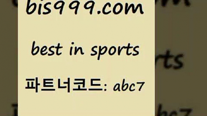 스포츠토토 접속 ===>http://bis999.com 추천인 abc7 스포츠토토 접속 ===>http://bis999.com 추천인 abc7 bis999.com 추천인 abc7 ぶ]]】프로토승부식결과 프로토당첨확인 체육진흥투표권 네임드분석 야구토토분석 스포츠프로토 세비야축구bis999.com 추천인 abc7 )))( - 프로토토토 파예그릭요거트 야구토토 해외스포츠방송 스포츠토토케이토토 양방 스포츠경기분석bis999.com 추천인 abc7 토토승무패 토