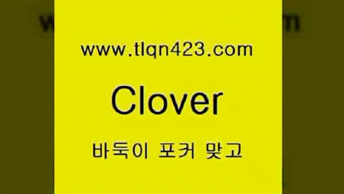 tlqn423.com )))( - 포카치는법 훌라하는방법 성인섯다규칙 포카점수계산 성인포카족보 성인섯다쌍피 포커게임 성인포카게임1포커싸이트1tlqn423.com )))( - 포카치는법 훌라하는방법 성인섯다규칙 포카점수계산 성인포카족보 성인섯다쌍피 포커게임 성인포카게임