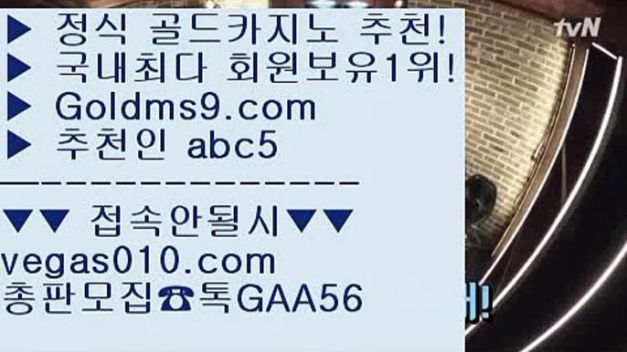 우리카지노  【 공식인증 | GoldMs9.com | 가입코드 ABC5  】 ✅안전보장메이저 ,✅검증인증완료 ■ 가입*총판문의 GAA56 ■BEE카드 ㉬ 황금성 ㉬ 카지노사이트쿠폰 ㉬ 골드카지노 BEE카드 【 공식인증 | GoldMs9.com | 가입코드 ABC5  】 ✅안전보장메이저 ,✅검증인증완료 ■ 가입*총판문의 GAA56 ■제주도카지노 ㉧ 다리다리 ㉧ 현금라이브카지노 ㉧ 마카오카지노 슬롯머신 【 공식인증 | GoldMs9.com | 가입코드 AB