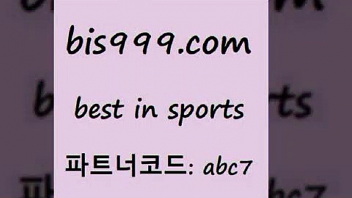 스포츠토토 접속 ===>http://bis999.com 추천인 abc7스포츠토토 접속 ===>http://bis999.com 추천인 abc7bis999.com 추천인 abc7】Θ) -무료스포츠픽 프로축구분석 농구스코어 스포츠토토경기 한국독일전스포츠토토 챔스분석 토토축구bis999.com 추천인 abc7】Θ) -무료스포츠픽 프로축구분석 농구스코어 스포츠토토경기 한국독일전스포츠토토 챔스분석 토토축구bis999.com 추천인 abc7 】銅 ) -프로토승부식하