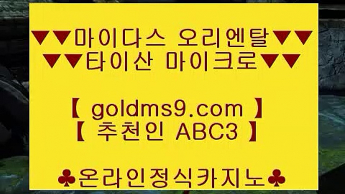 아시아카지노 ✺리잘파크 호텔     https://GOLDMS9.COM ♣ 추천인 ABC3 - 리잘파크카지노✺ 아시아카지노