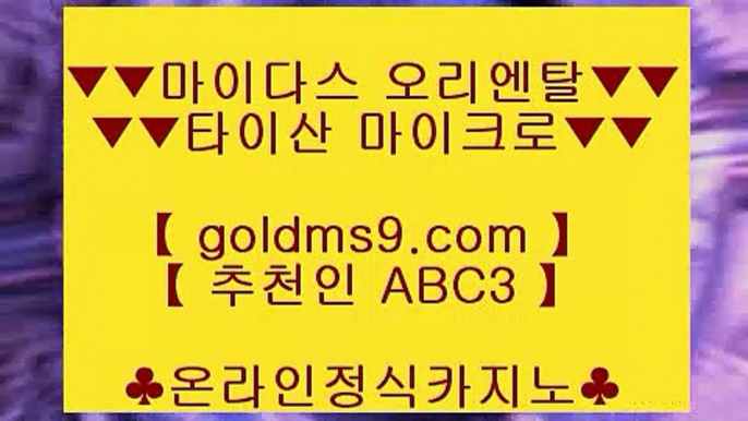 인터넷바카라╊✅갤럭시호텔      https://www.goldms9.com   갤럭시호텔카지노 | 갤럭시카지노 | 겔럭시카지노✅♣추천인 abc5♣ ╊인터넷바카라