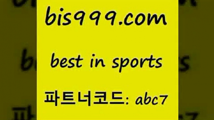 스포츠토토 접속 ===>http://bis999.com 추천인 abc7스포츠토토 접속 ===>http://bis999.com 추천인 abc7bis999.com 추천인 abc7 ┫]]] 토토축구 스포츠프로토 토토프로토세상사는이야기 사다리잘하는법 야구토토분석 토토적중결과 MLB프로토bis999.com 추천인 abc7 】↔) -분데스리가분석 프로토정보 축구승무패예상 MLB방송 스포츠토토판매점찾기bis999.com 추천인 abc7 】Θ) -라이브스코어 해외축구