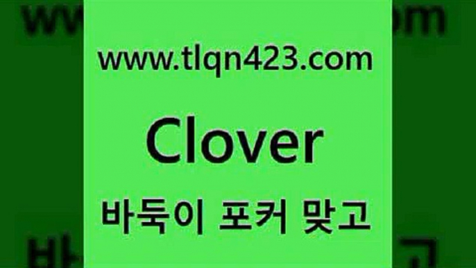 tlqn423.com  }} - 포카플레이어 성인세븐포카게임 성인인터넷바둑이하는방법 바둑이점수계산 맞고사이트 성인맞고사이트 포카족보 마이티4솔리테어4tlqn423.com  }} - 포카플레이어 성인세븐포카게임 성인인터넷바둑이하는방법 바둑이점수계산 맞고사이트 성인맞고사이트 포카족보 마이티