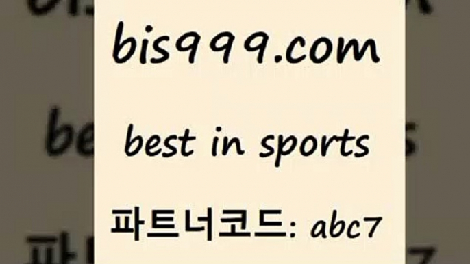 스포츠토토 접속 ===>http://bis999.com 추천인 abc7스포츠토토 접속 ===>http://bis999.com 추천인 abc7 bis999.com 추천인 abc7 ▧))) 축구토토승무패당첨금 스포츠토토예상 스포츠토토배당률보기 야구토토배당 MLB야구중계 토토구매 국내축구bis999.com 추천인 abc7 】∑) -프로토토 네임드주소 축구티켓 야구토토배당 스포츠토토케이토토 프로토승부식하는법 NBA기록bis999.com 추천인 abc7 ]]]