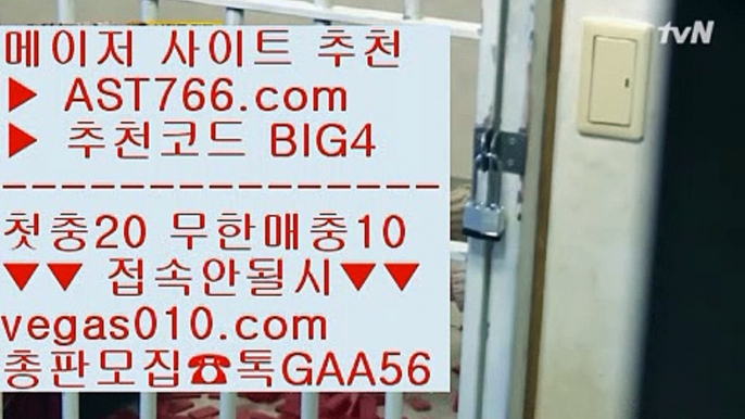 먹튀안하는곳 【 공식인증 | AST766.com | 가입코드 BIG4  】 ✅안전보장메이저 ,✅검증인증완료 ■ 가입*총판문의 GAA56 ■MLB중계해외 ⅔ 안전한사이트 ⅔ ATP테니스실시간중계 ⅔ 실시간사이트해외검증 【 공식인증 | AST766.com | 가입코드 BIG4  】 ✅안전보장메이저 ,✅검증인증완료 ■ 가입*총판문의 GAA56 ■NBA중계일정 ㉦ KBO라이브중계 ㉦ 검증완료사이트 ㉦ 안전토토사이트추천npb분석 【 공식인증 | AST766.co