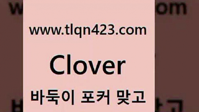 tlqn423.com )))( - 포카치는법 훌라하는방법 성인섯다규칙 포카점수계산 성인포카족보 성인섯다쌍피 포커게임 성인포카게임+성인바둑이계산+tlqn423.com )))( - 포카치는법 훌라하는방법 성인섯다규칙 포카점수계산 성인포카족보 성인섯다쌍피 포커게임 성인포카게임