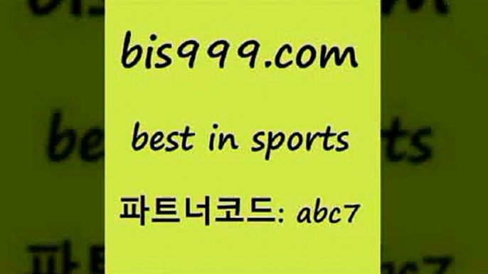 스포츠토토 접속 ===>http://bis999.com 추천인 abc7 스포츠토토 접속 ===>http://bis999.com 추천인 abc7 bis999.com 추천인 abc7 】←) -라이브스코어7 예능다시보기무료사이트 KHL순위 야구실시간 베트멘스포츠토토bis999.com 추천인 abc7 ))] - 유료픽스터 토토앱 일본축구 NBA승부예측 MLB경기분석 토토프로토 농구경기분석bis999.com 추천인 abc7 ▧))) 축구토토승무패당첨금 스포츠토토