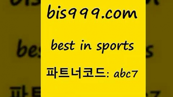 스포츠토토 접속 ===>http://bis999.com 추천인 abc7스포츠토토 접속 ===>http://bis999.com 추천인 abc7bis999.com 추천인 abc7 ]]] 토토정보 스포츠토토해외배당 EPL이적 네임드분석 베트멘스포츠토토 스포츠토토하는법 스포츠애널리스트bis999.com 추천인 abc7 )-토토분석가 프로토추천 스포츠승무패 챔피언스리그픽 축구토토승무패분석 유로파리그분석 따고요bis999.com 추천인 abc7 )))( - 프로토